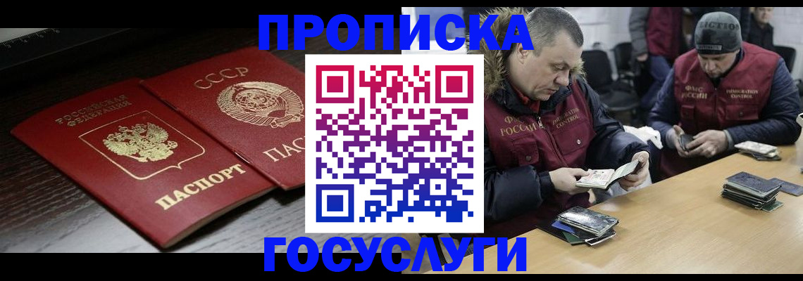 прописка штамп в Казани