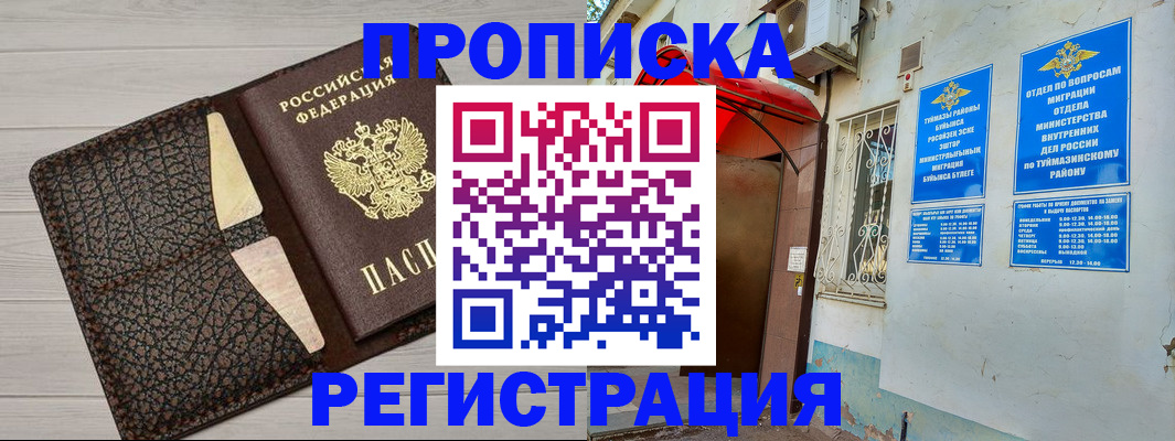 прописка 2025 в Казани