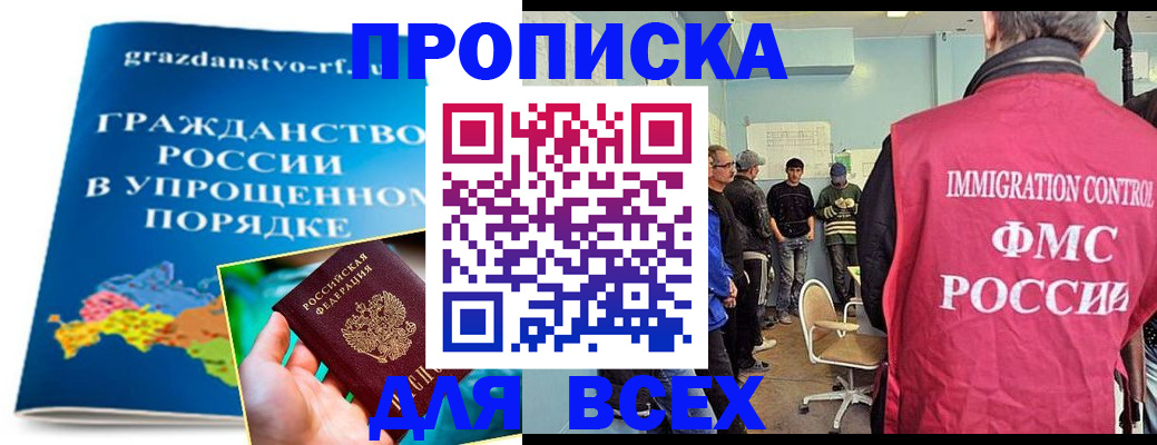 прописка 2025 в Казани